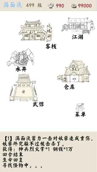劍客傳奇手機(jī)游戲安卓版截圖2