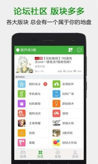 葫蘆俠3樓下載app截圖1