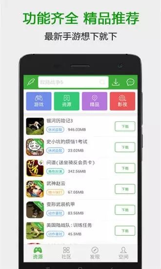 葫蘆俠3樓下載app截圖4
