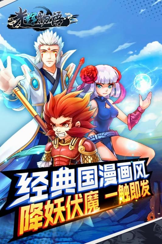 光輝物語手游安卓版免費(fèi)安裝截圖1