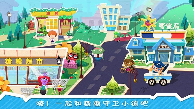 糖糖小鎮(zhèn)手機(jī)游戲最新版截圖2