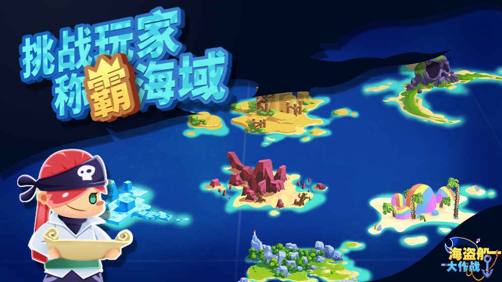 海盜船大作戰(zhàn)手機(jī)游戲最新正版截圖3