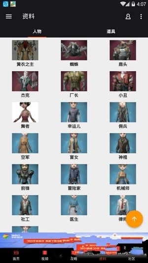 網(wǎng)易第5人格助手盒子app手機(jī)版下載安裝截圖4