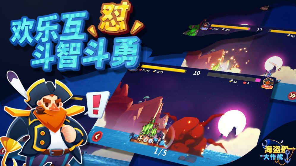 海盜船大作戰(zhàn)手機(jī)游戲最新正版截圖4