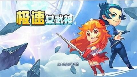 極速女武神手機游戲最新正版下載截圖4
