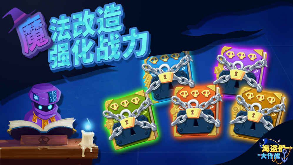 海盜船大作戰(zhàn)手機(jī)游戲最新正版截圖2