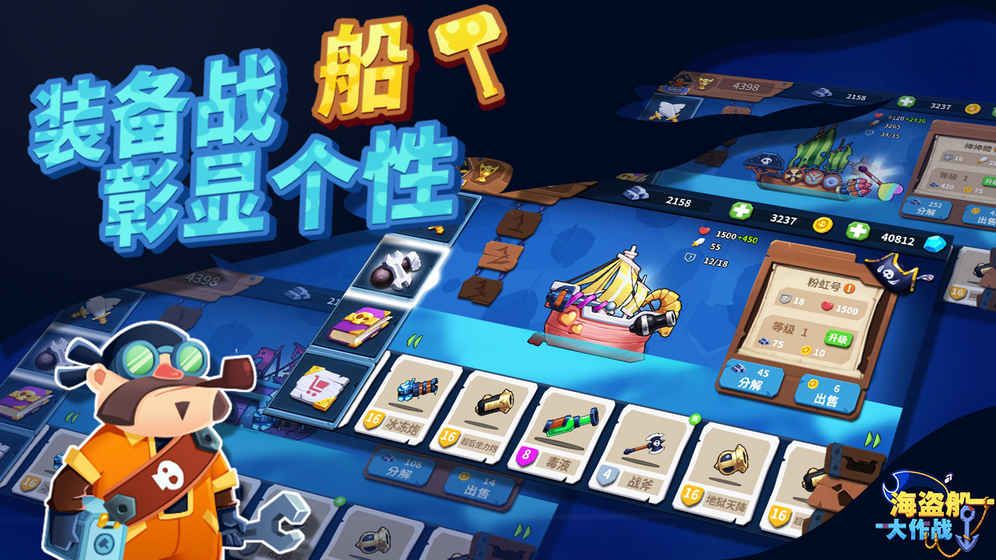 海盜船大作戰(zhàn)手機(jī)游戲最新正版截圖1