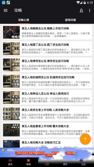 網(wǎng)易第5人格助手盒子app手機(jī)版下載安裝截圖3