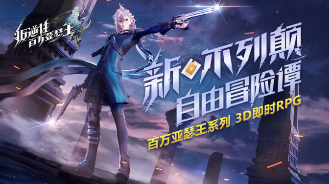 叛逆性百萬亞瑟王4月3日公測，禮包福利領不停