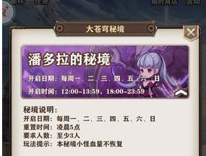 蒼之紀(jì)元大蒼穹秘境玩法詳解 大蒼穹秘境該怎么探索？