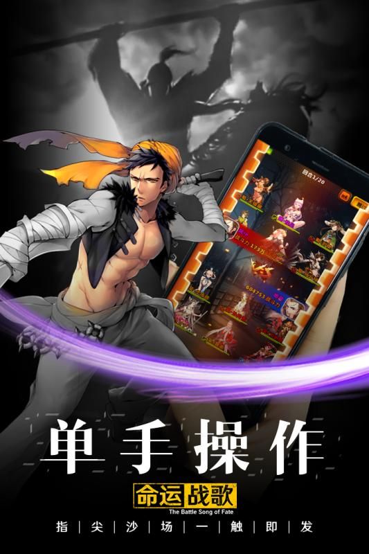 命運(yùn)戰(zhàn)歌游戲安卓九游版截圖1
