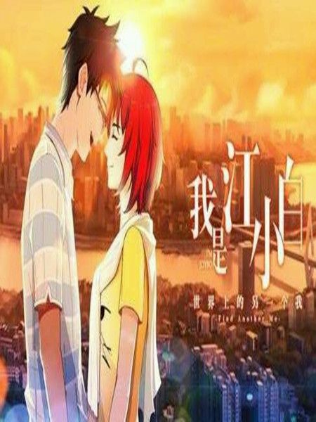 我是江小白游戲安卓版截圖3