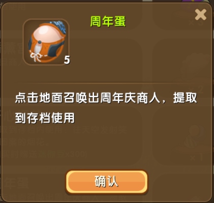 迷你世界周年慶蛋