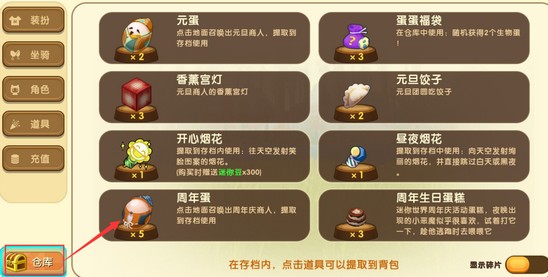 迷你世界倉庫