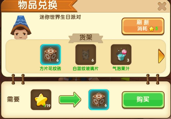 迷你世界周年慶商店