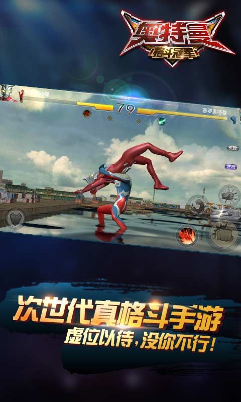 奧特曼格斗冠軍安卓手機游戲正式版截圖2