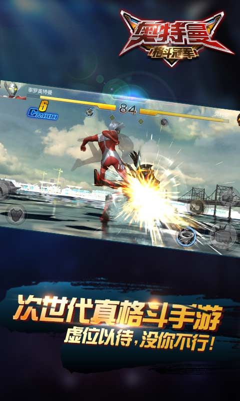 奧特曼格斗冠軍安卓手機游戲正式版截圖5