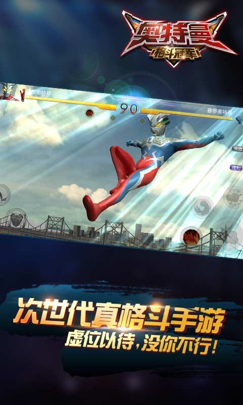 奧特曼格斗冠軍安卓手機游戲正式版截圖1