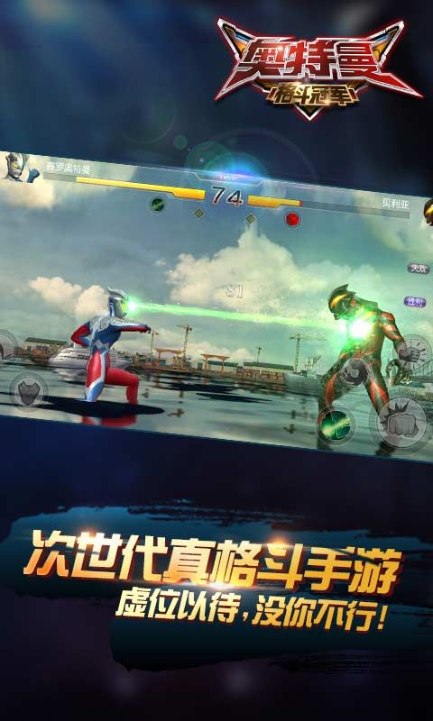 奧特曼格斗冠軍安卓手機游戲正式版截圖3