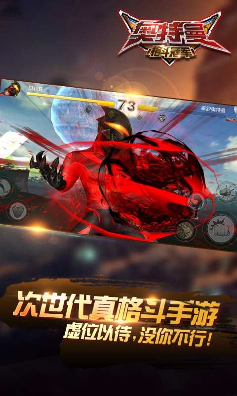 奧特曼格斗冠軍安卓手機游戲正式版截圖4