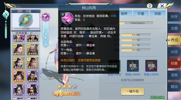 擇天記手游乙級伙伴白落衡強嗎？白落衡詳情分析