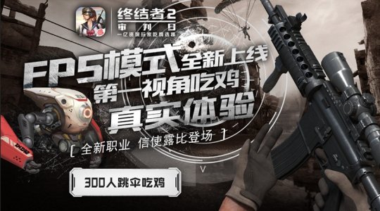 終結(jié)者2審判日全新版本重大更新！新職業(yè)露比上線！