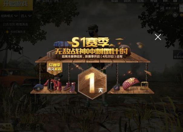 絕地求生刺激戰(zhàn)場S2賽季禮包活動：段位繼承上線領豪禮!