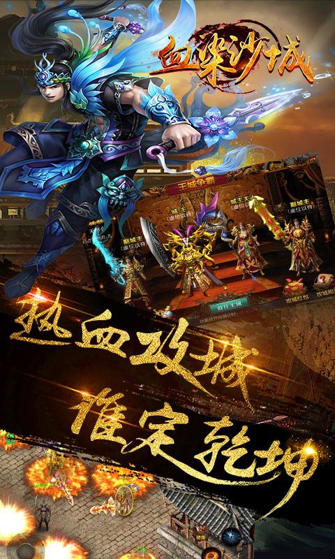 血染沙城V2.0手游正版截圖3