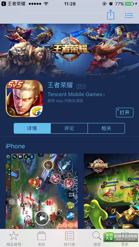 王者榮耀蘋果更新