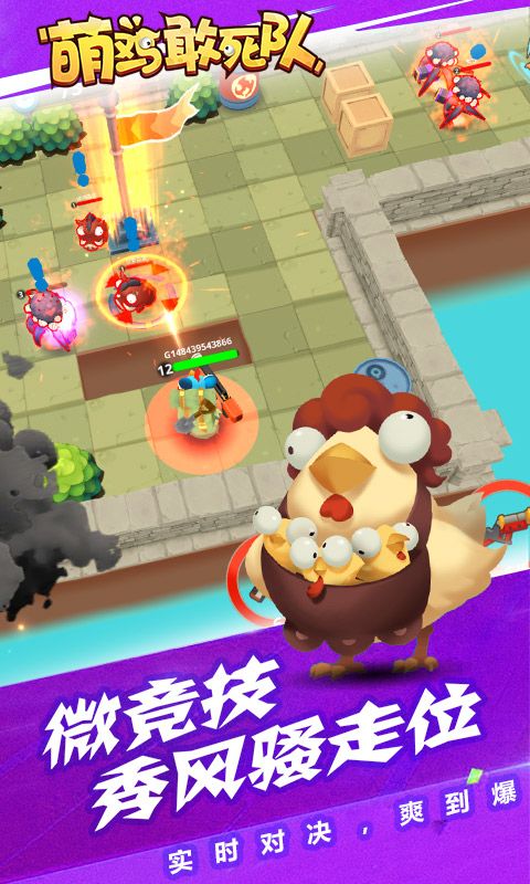 萌雞敢死隊(duì)手游下載安卓版截圖3
