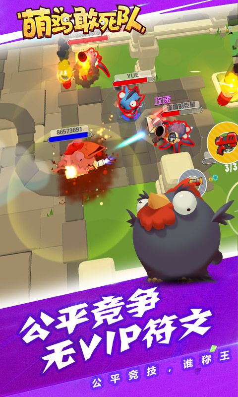 萌雞敢死隊(duì)手游下載安卓版截圖4