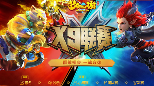夢(mèng)幻西游手游第六屆X9聯(lián)賽開(kāi)賽詳情：X9聯(lián)賽規(guī)則介紹說(shuō)明