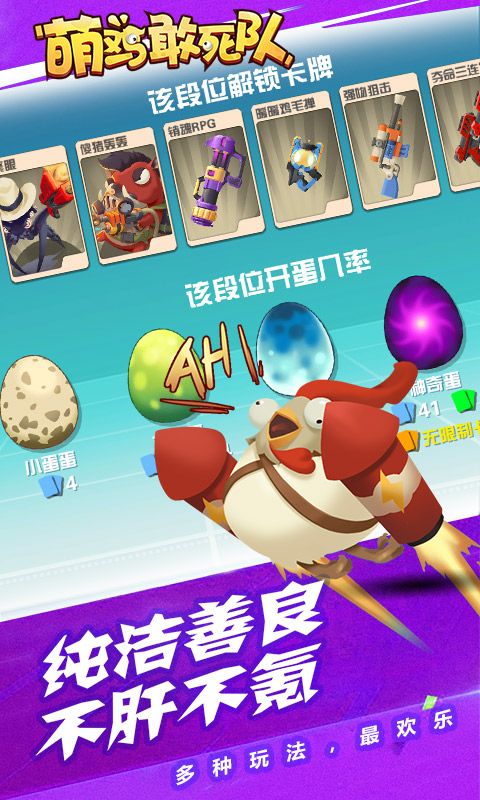 萌雞敢死隊(duì)手游下載安卓版截圖2