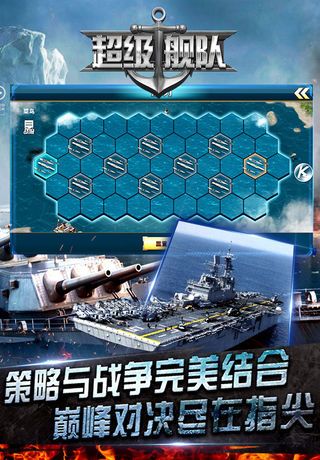 超級(jí)海戰(zhàn)手機(jī)游戲下載最新版截圖4