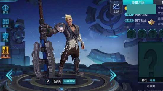 王者榮耀狂鐵出裝