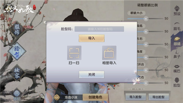 烈火如歌手游怎么捏臉好看？捏臉數(shù)據(jù)詳解