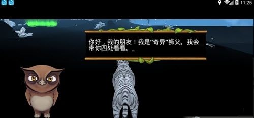 白虎家族模擬器手機游戲最新版下載截圖1