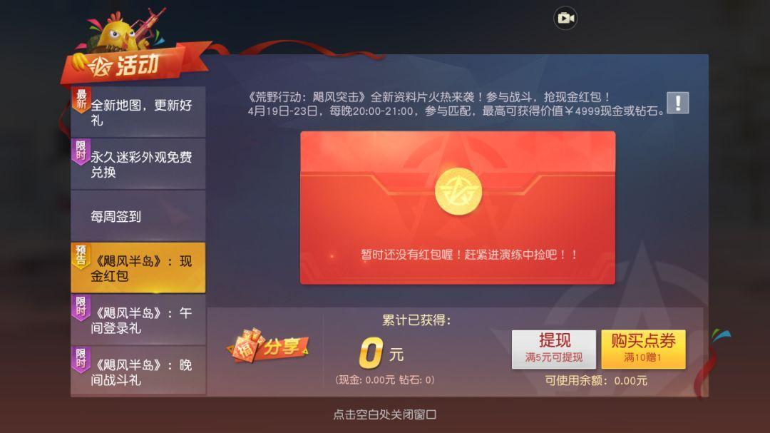 荒野行動閃電激斗怎么玩？閃電激斗攻略匯總