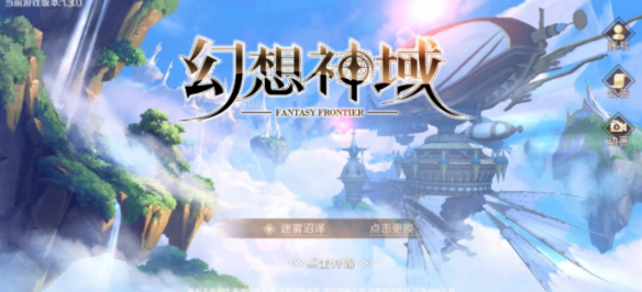 幻想神域手游評測：情懷也不是這樣消費(fèi)的