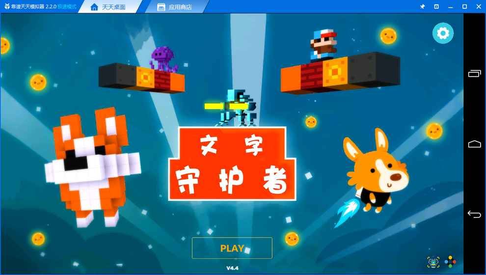 文字守護(hù)者手機游戲安卓版下載截圖3
