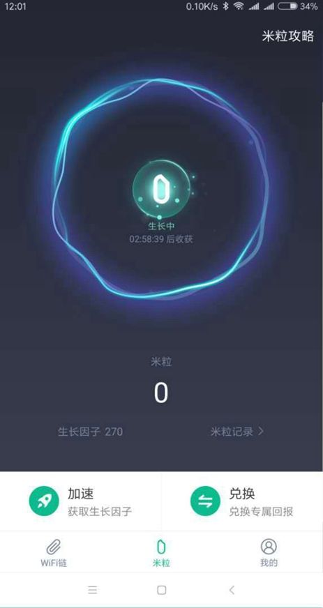 小米WIFI鏈app下載最新版含邀請(qǐng)碼截圖3