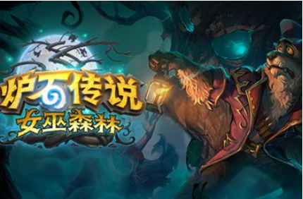 爐石傳說(shuō)女巫森林怎么上傳說(shuō)？女巫森林偶數(shù)騎卡組推薦