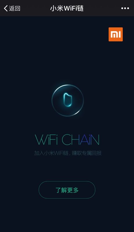小米WIFI鏈app下載最新版含邀請(qǐng)碼截圖1