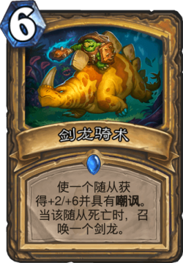 爐石傳說(shuō)偶數(shù)騎卡組推薦 女巫森林偶數(shù)報(bào)告騎卡組
