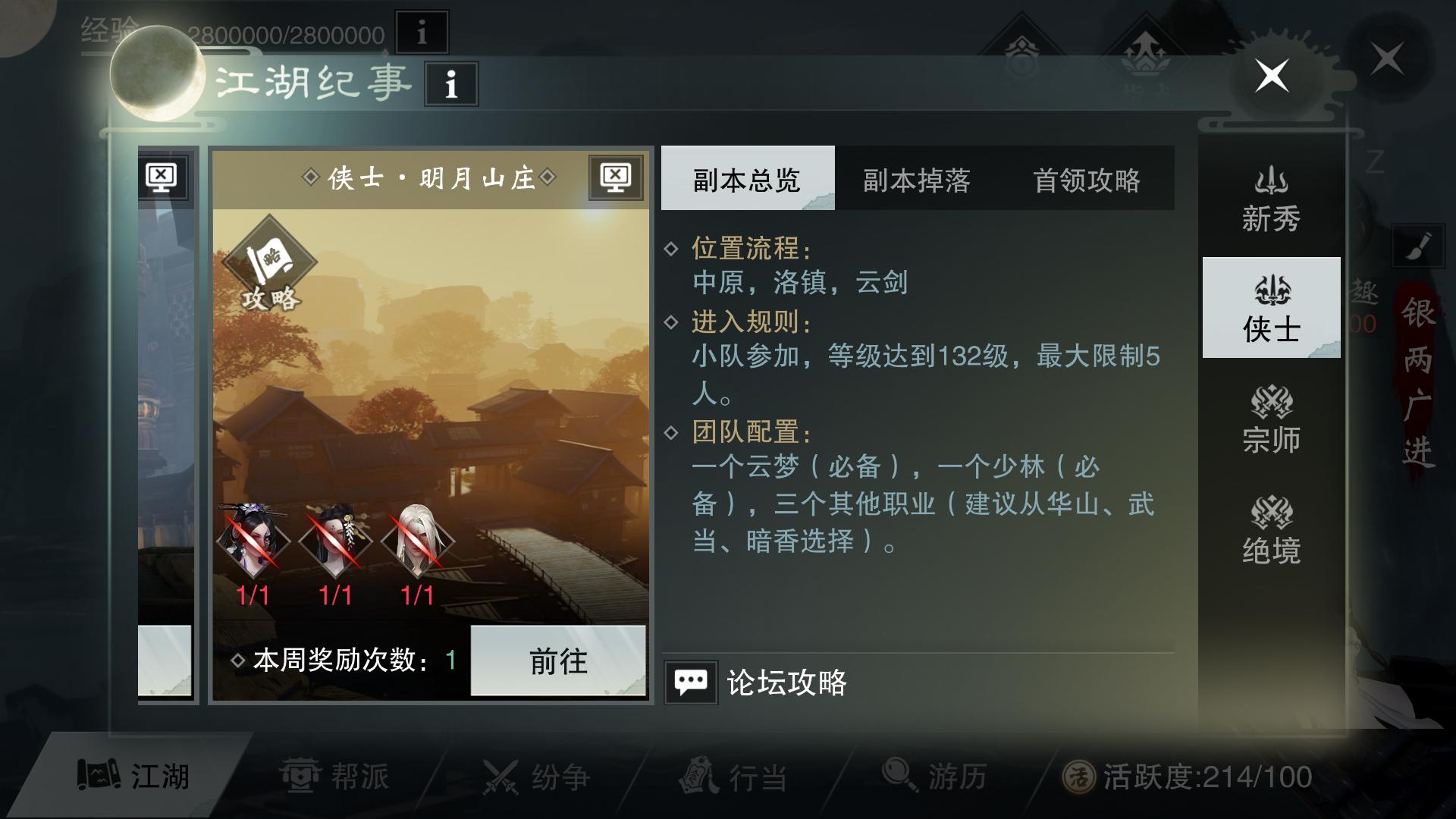 楚留香手游俠士明月攻略，均修一萬通關(guān)方法