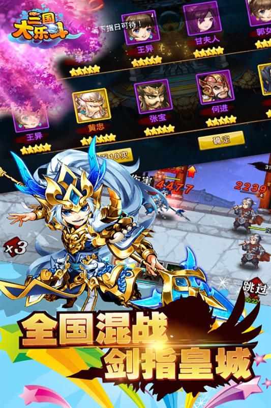 三國大樂斗手游下載正版截圖3