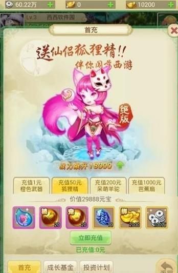 西游超爆版版下載手游安卓版截圖2