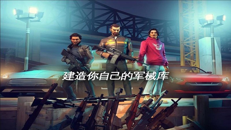 孤膽車神新奧爾良安卓版游戲截圖4