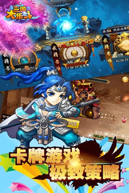 三國大樂斗手游下載正版截圖2