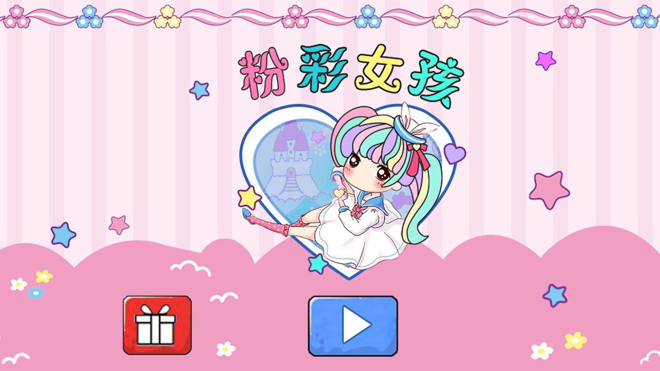 pastel第五人生游戲安卓版截圖3